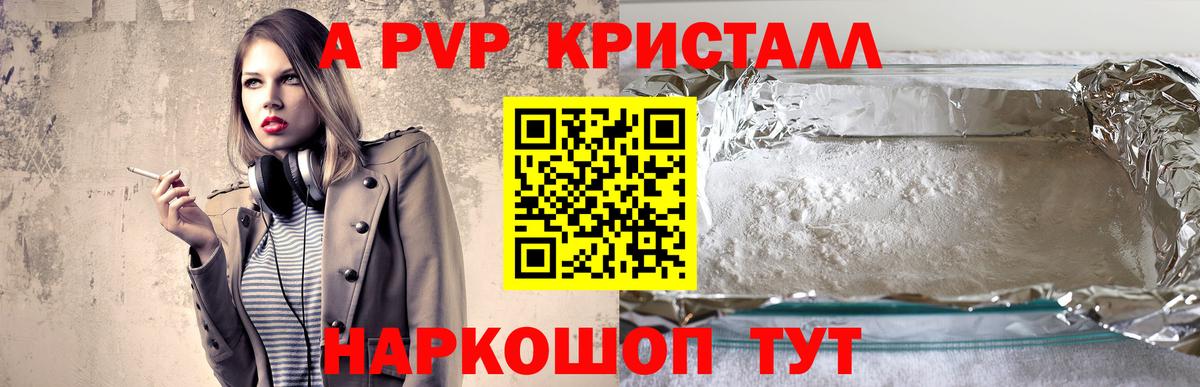 A-PVP крисы CK  А ПВП Crystall  Рязань  хочу   Вход с VPN  Alpha PVP СК 