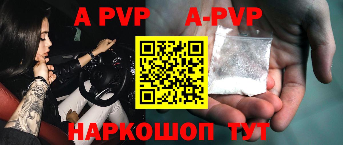 Альфа ПВП крисы CK Рязань