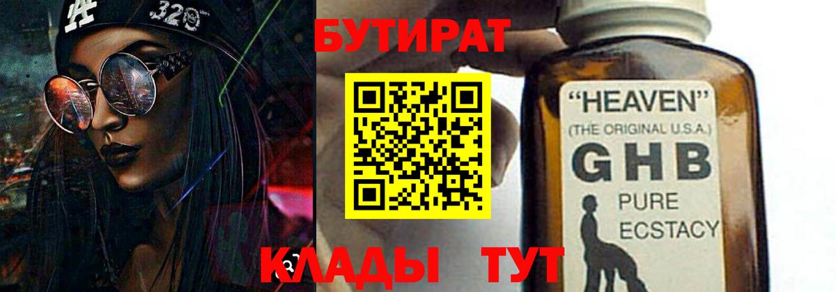 БУТИРАТ 1.4BDO  Вход с VPN  Рязань 