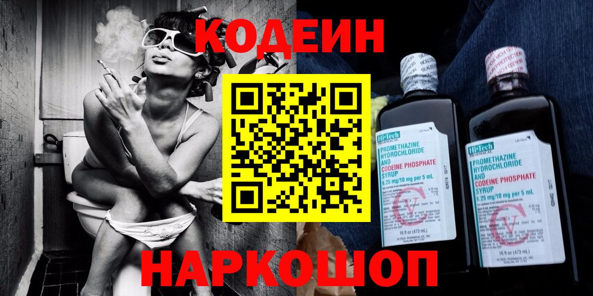 Кодеин Purple Drank  Вход с VPN  Рязань  Кодеин Purple Drank 