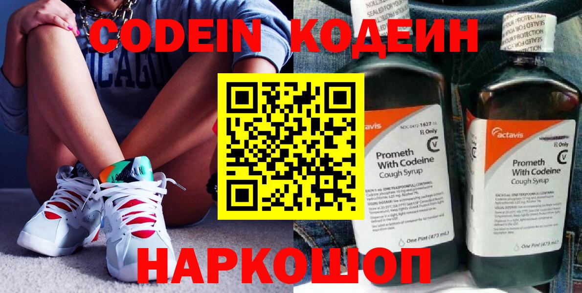 Кодеин напиток Lean (лин) Рязань