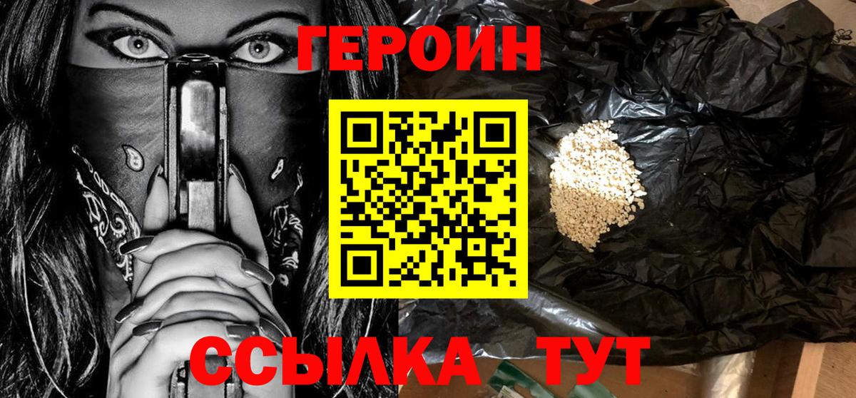 Героин хмурый  Вход с VPN  Рязань 